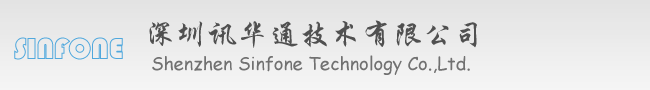 深圳讯华通技术有限公司 Shenzhen Sinfone Technology CO.,LTD.